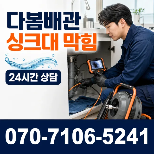 규암면 오수리 싱크대배관교체 상담 이미지 1