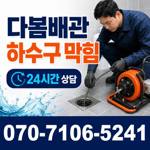규암면 오수리 싱크대배관교체 상담 이미지 2