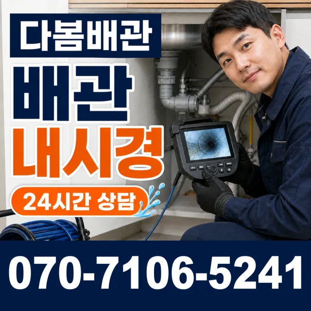 규암면 오수리 싱크대배관교체 상담 이미지 3