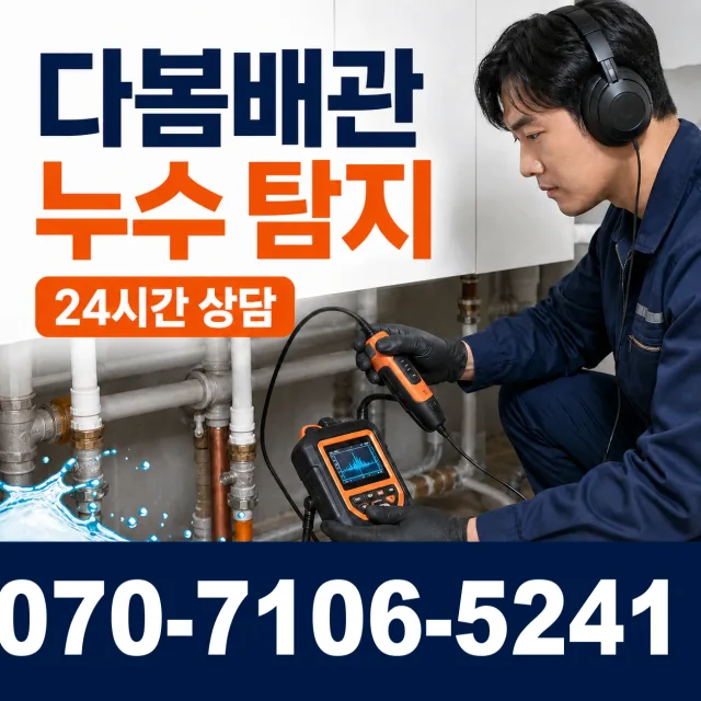 규암면 오수리 싱크대배관교체 상담 이미지 5