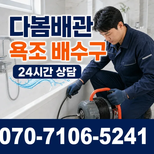 규암면 오수리 싱크대배관교체 상담 이미지 6