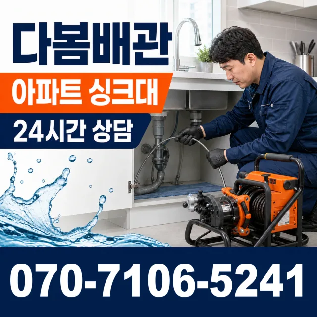 규암면 오수리 싱크대배관교체 상담 이미지 7